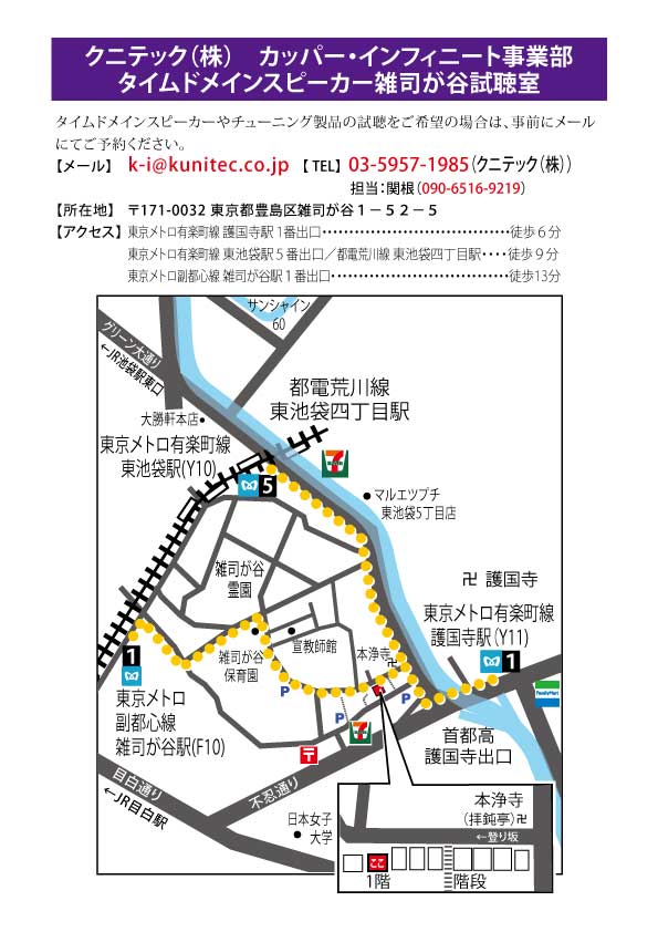 KUNITECご案内