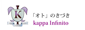 オトのきづき、Kappa Infinito